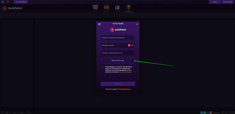 Регистрация в покер-руме